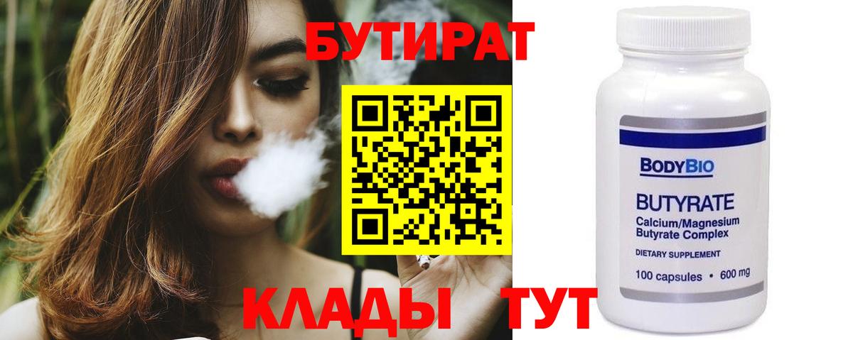 БУТИРАТ  Вход с VPN  Ахтубинск  Бутират GHB 