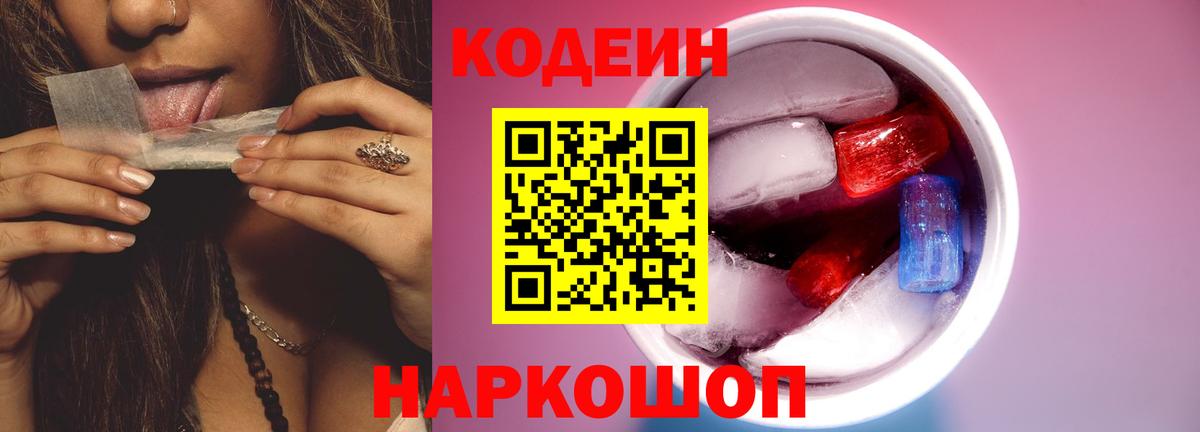 Кодеин Purple Drank  Кодеин Purple Drank  Ахтубинск  Вход с VPN 