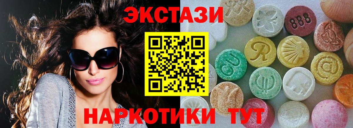 ЭКСТАЗИ 280 MDMA  ЭКСТАЗИ таблы  Ахтубинск  Вход с VPN 