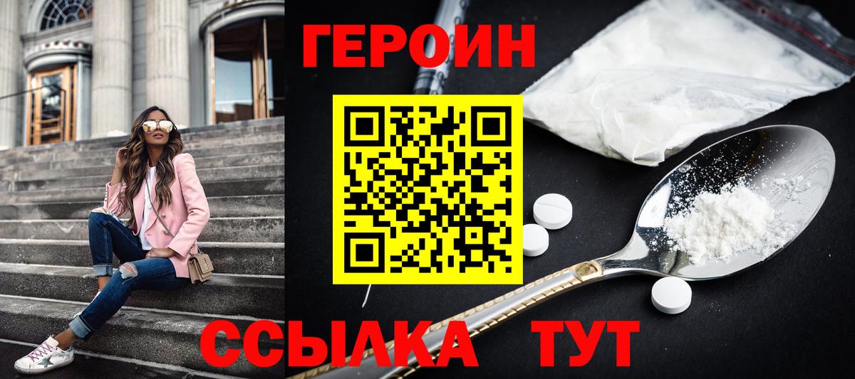 ГЕРОИН  Вход с VPN  Ахтубинск  ГЕРОИН VHQ 