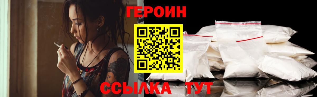 Героин Heroin Ахтубинск