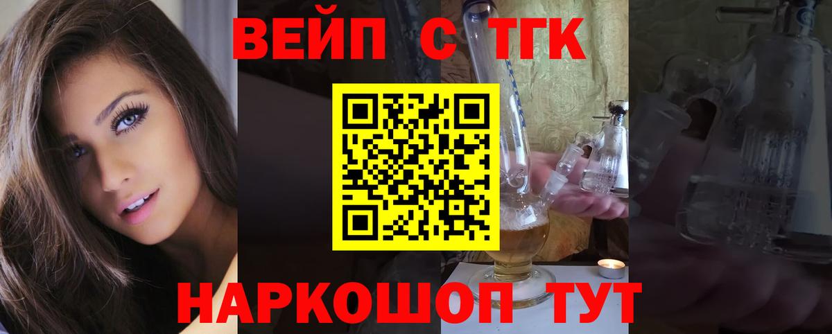 ТГК вейп Ахтубинск